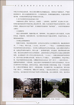 浙江省文物保護工程設計案例與研究