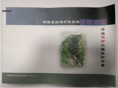 臨湘朱樓坡青石工程加固方案通過市級評審，文物保護勘察工作邁出關鍵一步